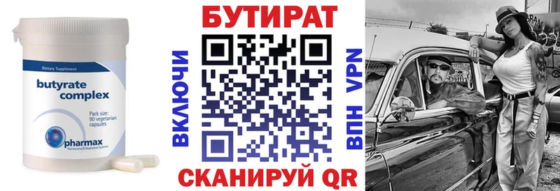 Купить  Печоры  БУТИРАТ оксибутират 